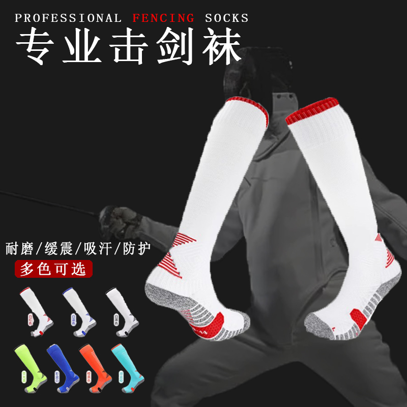 Fencing Socks Colored Children Adults Professional Breathable Lengthened Competition Training Dedicated Pressure Socks Sport Compression-Taobao