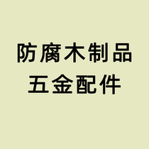 Anti-corrosive wood mounting accessory column gum cover angle iron bracket