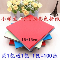 Children 15 * 15cm color origami kindergarten diy handmade color paper cut paper folding paper crane material buy one get one free