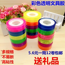 Color translucent tape Small sealing tape Student hand tear correction word correction narrow tape Color tape