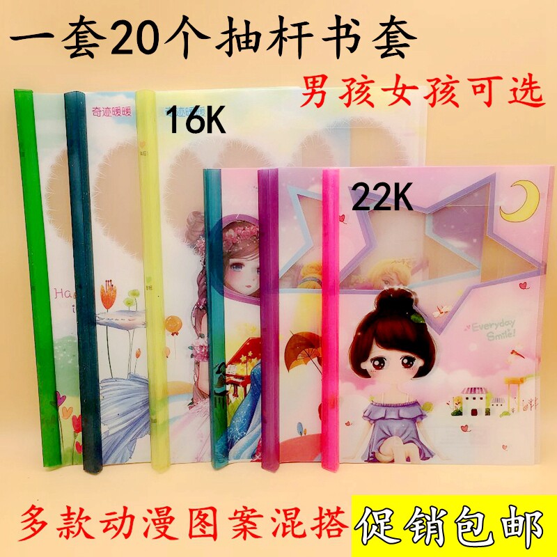 A set of 20 16K22K draw rod clip bag book cover Korean version of the cartoon rod clip bag book cover thickened waterproof