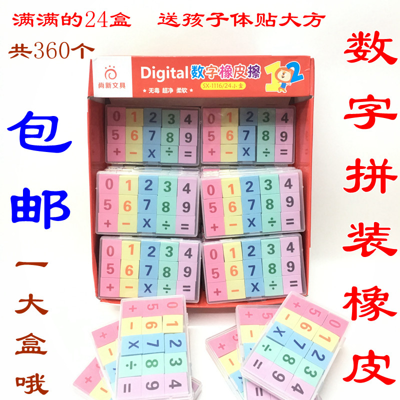 Creative boxed eraser Digital boxed eraser Student 61 prize gift birthday present