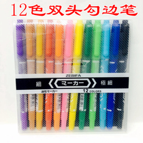 Original ZEBIFA double head 12 color small thickness color oily hook edge pen marker pen hook set
