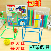 Boxed cube cuboid model elementary school mathematics teaching aids to understand three-dimensional graphics geometric framework