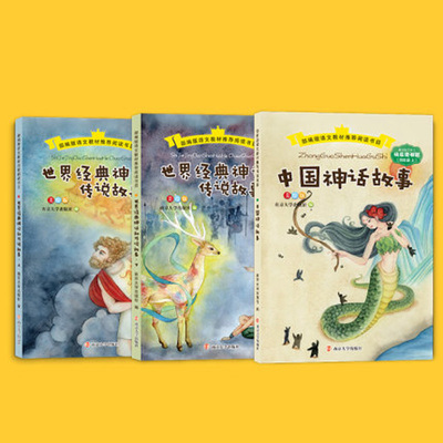 【南京大学】中国古代神话故事全集