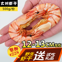 Wild Chaoshan dried shrimp Wild dried goods Large grilled dried shrimp dried prawns Dried seafood dried goods pregnant women natural snacks