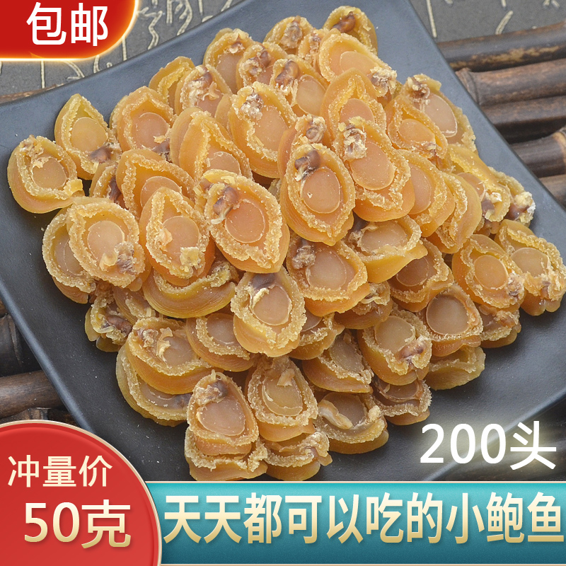 Dried abalone light sun-dried deep-sea Dalian fresh 90% dried small abalone in soup Buddha jumping wall seafood dry goods 50g