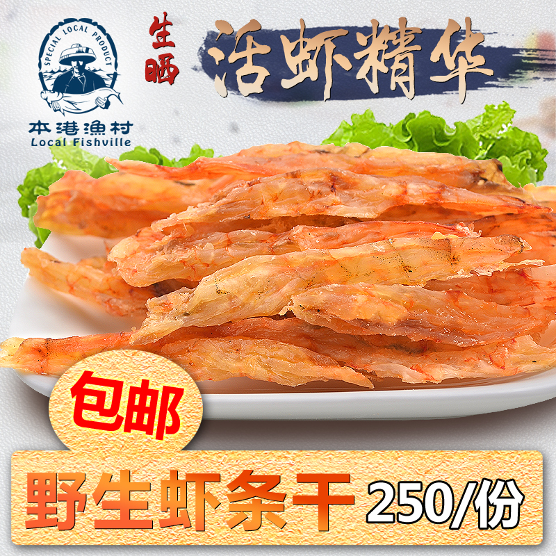 Fresh Great Shrimp Strips Dry Shrimp Ringan Dried Goods Wild Seafood Aquatic Natural Light Sundry No Salt Shrimp Dry Shanwei