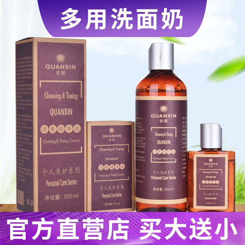 Right New multipurpose Refreshing Essence of Chinese liquid plant DNA Facial Cleansing Cream Personal Washout Series New Right Building Skin Care Products