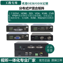 Distributed IP hybrid matrix DVIHDMISDIVGAKVM and other signals can be switched between each other for central control display