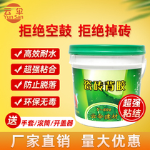  Umbrella tile back glue Back glue on the wall heavy brick strong vitrified brick floor tile adhesive adhesive 5kg barrel