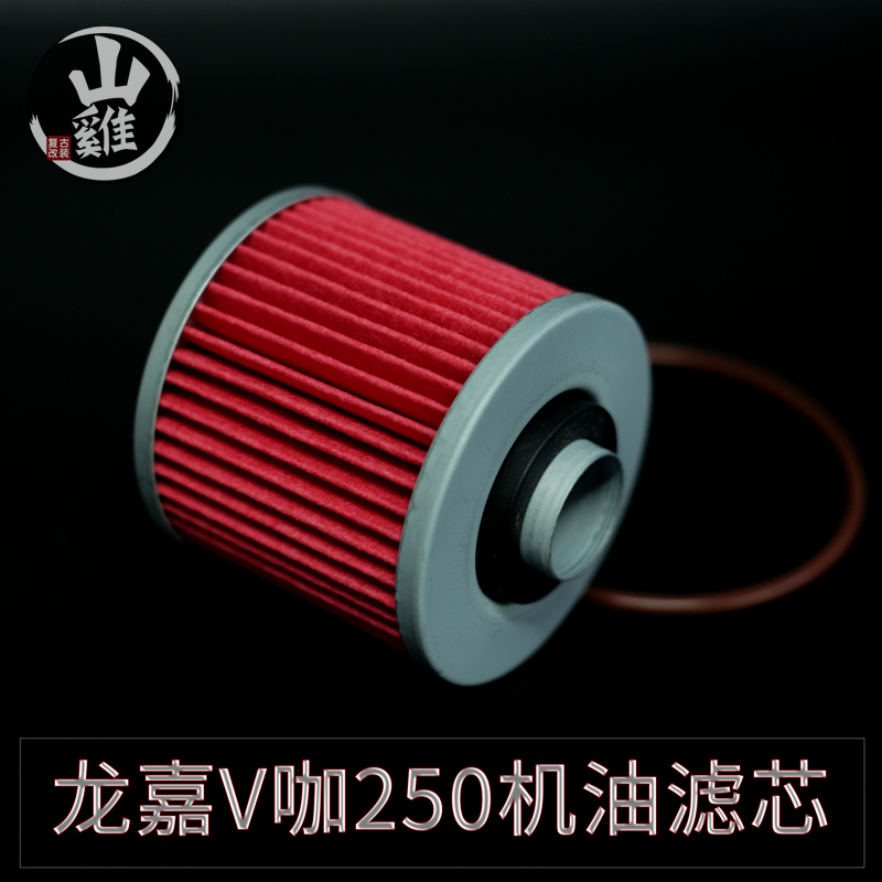 Longjia V 250 V 250 special filter oil filter oil filter oil filter oil filter oil filter oil not seepage oil