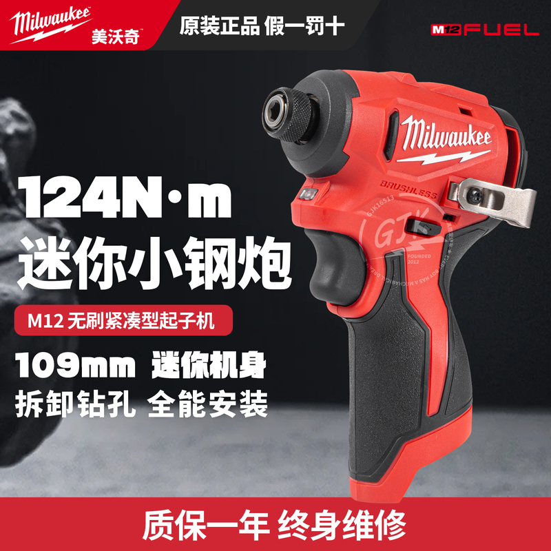 Meiwoqi M12 Blidrc 3450-20 Brushless Rechargeable Compact Impact Driver 124 High Torque