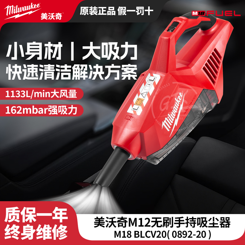 Meiwoqi M18 Blcv20 0892-20 Brushless Handheld Vacuum Cleaner with High Suction Power, Industrial-Grade Portable Cleaning