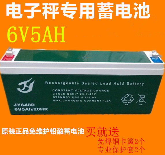 6V5AH surge source weighing apparatus long battery free of maintenance electricity storage bottle electronic scale special 6 V dry battery lead-acid storage battery