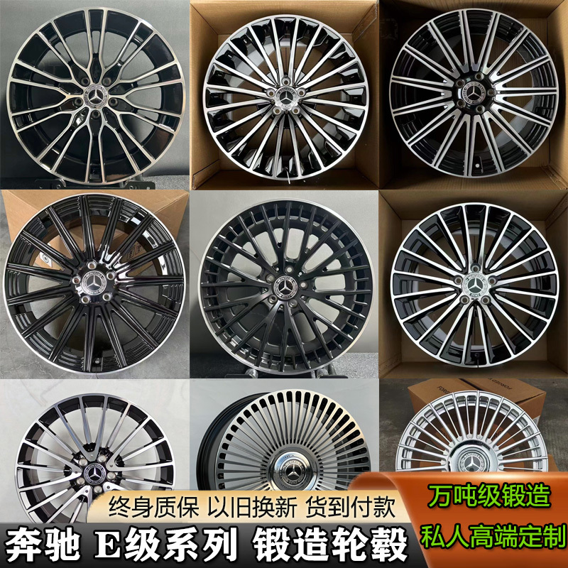 Suitable for Mercedes-Benz E-Class Forged Wheel Rims E200/E300E350/E400/E450/E500 Steel Rim Wheel Modification