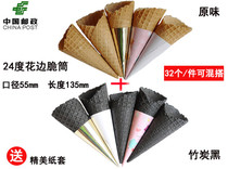  Ice cream cone 24 degrees medium crispy bamboo charcoal black original omelet cake decoration DIY family pack 40 packs