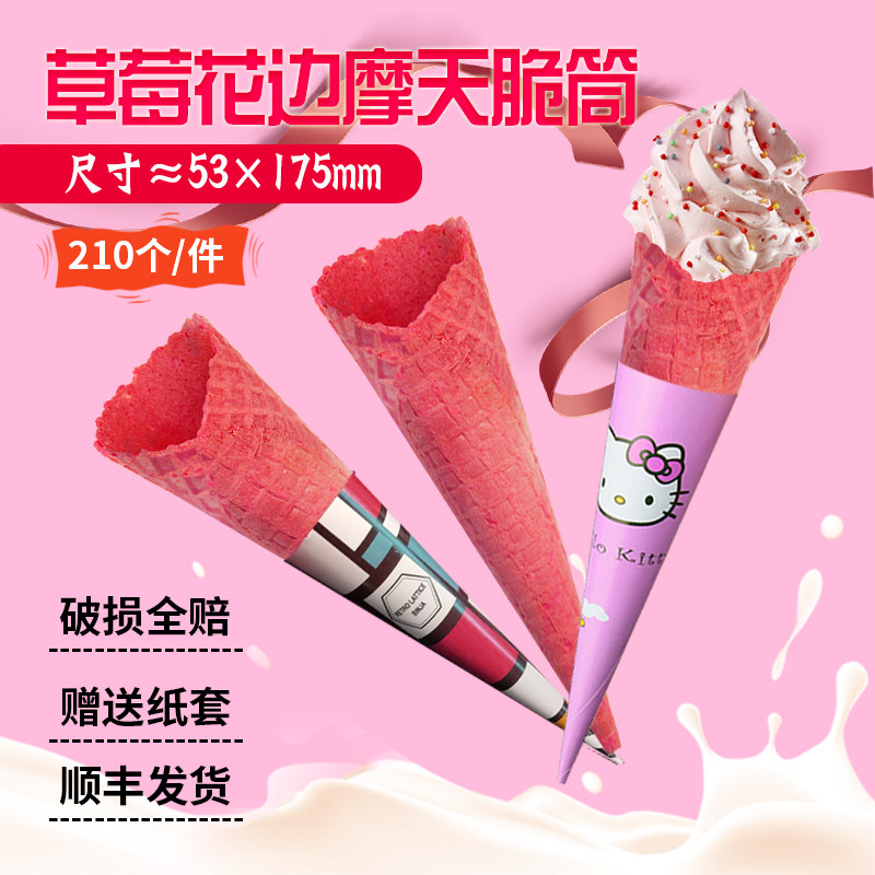 Skyscraper Ice Cream Shell Lace Egg Silo Lengthened Pink Ice Cream Sweet Drum 16 Degrees Crisp 210