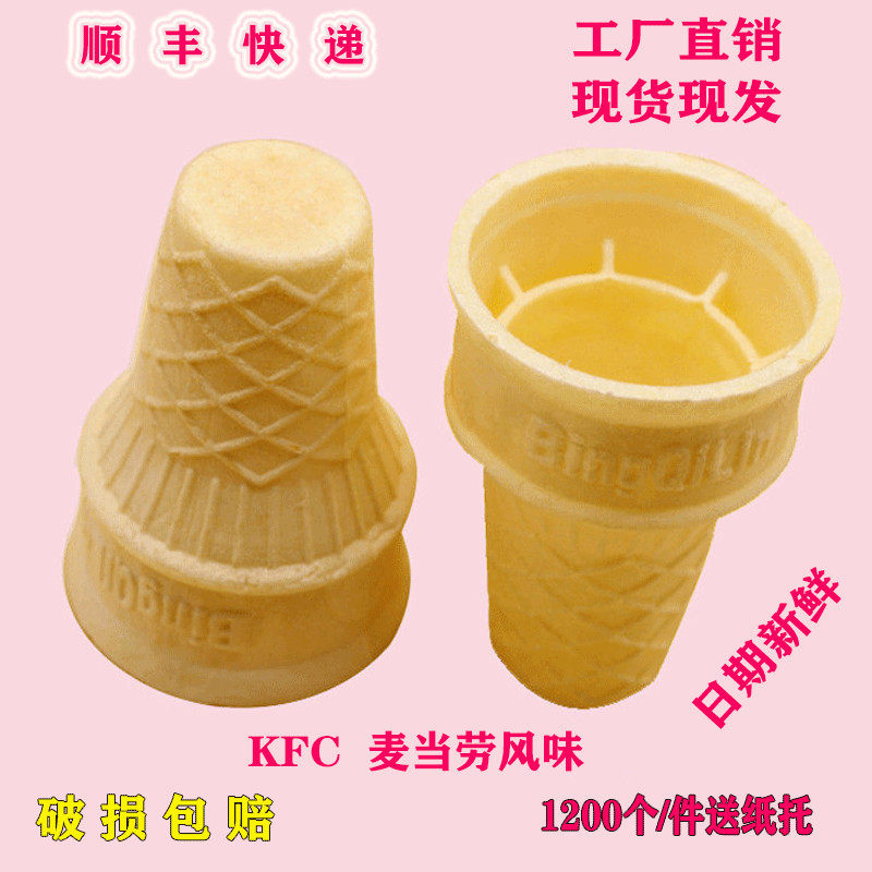 Ice cream cone crispy wafer cup ice cream flat bottom egg tray egg roll cone ice cream shell hot pot buffet