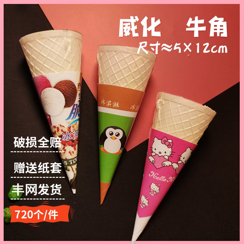 Commercial ice cream Weihua cylinder handmade rainbow ice cream shell Horn Egg buffet Hotpot 720 send paper