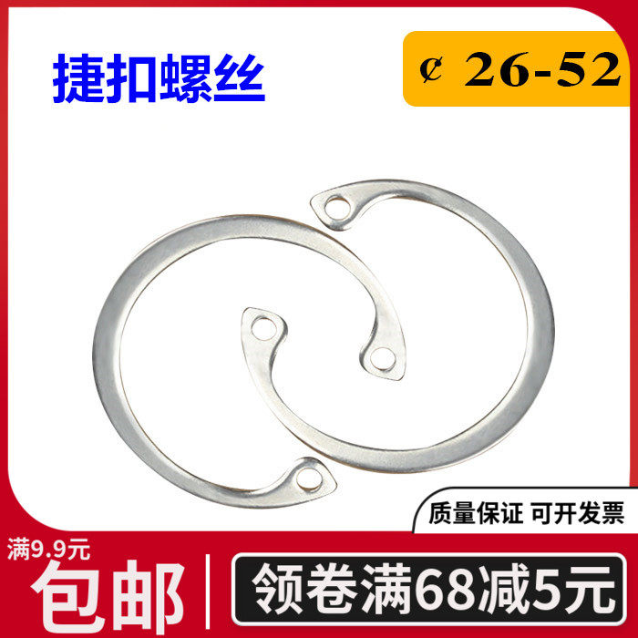 Authentic 304 stainless steel hole with elastic block hole, inner card spring for hole C type clad hole with a block ring ￠26-52