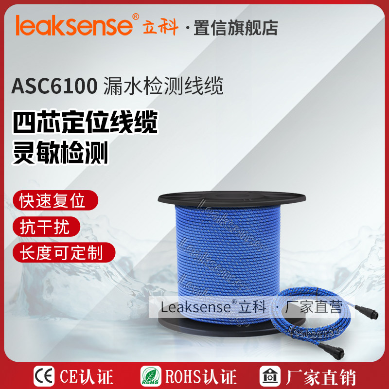Liko ASC6100 leak detection line precise positioning of leak room pipe leakage alarm water immersion detection line