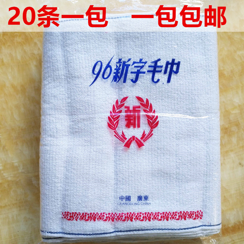 A  96-Character Greeting Towel with the Words "Good Morning, Wish You Well," 83-Character Towel, Labor Protection, Decoration, Factory Direct Sales, White Towel