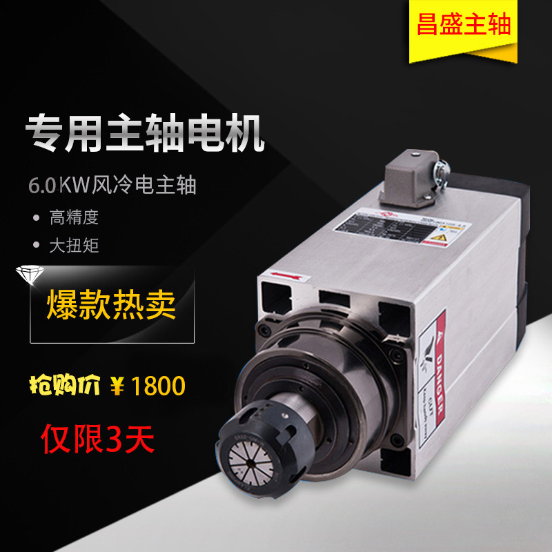 Copper and aluminum engraving 1 5KW2 2KW3 5KW4 5KW 6 0KW Engraving machine square high-speed electric spindle