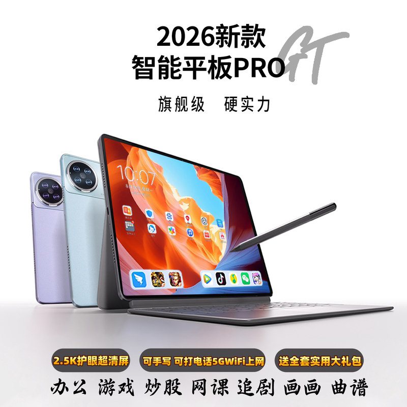 2026 New Smart 5g Tablet Pro Gt Eight-Core 2.5K Eye-Protecting Screen for Learning, Entertainment and Office Work Two-In-One