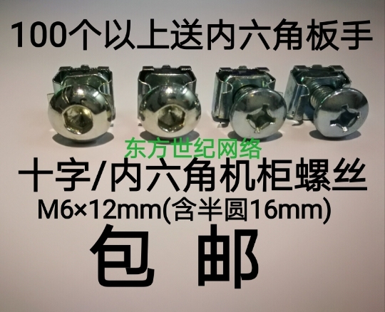 Apply IBM Dell Totem and other standard cabinet hexagonal screw totem screw TOTEN cabinet M6 cross screw