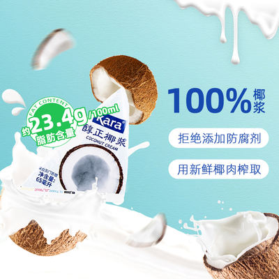 Indonesian imported Kara Pure Coconut milk 65ml, additive-free raw coconut latte coffee dessert Curry baked small package