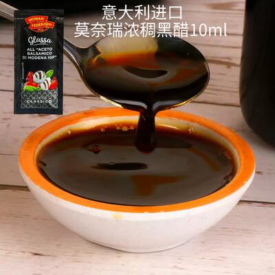 Italian imported Moneri thick black vinegar 10ml*5 small packages of vegetable salad oil and vinegar dressing sweet vinegar