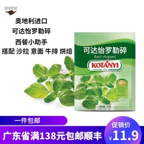Kedayi basil minced 10g Austrian imported salad pasta steak baking Western cuisine spices and spices