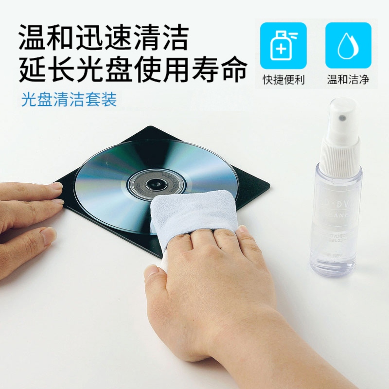 Japan Sanwa Disc Cleaning Kit Cd Cleaning Dvd Stain Removal Disc Cloth Cleaning Liquid Dust Removal Blu-Ray Game Disc Cleaning Liquid