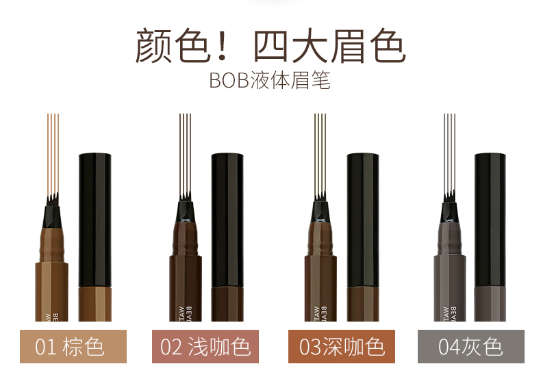 BOB dạng lỏng nước kẻ lông mày không thấm nước và thấm mồ hôi không dễ tẩy màu nở rộ tự nhiên sương mù lông mày từ lông mày kem mới bắt đầu - Bút chì lông mày / Bột / Stick chì xé