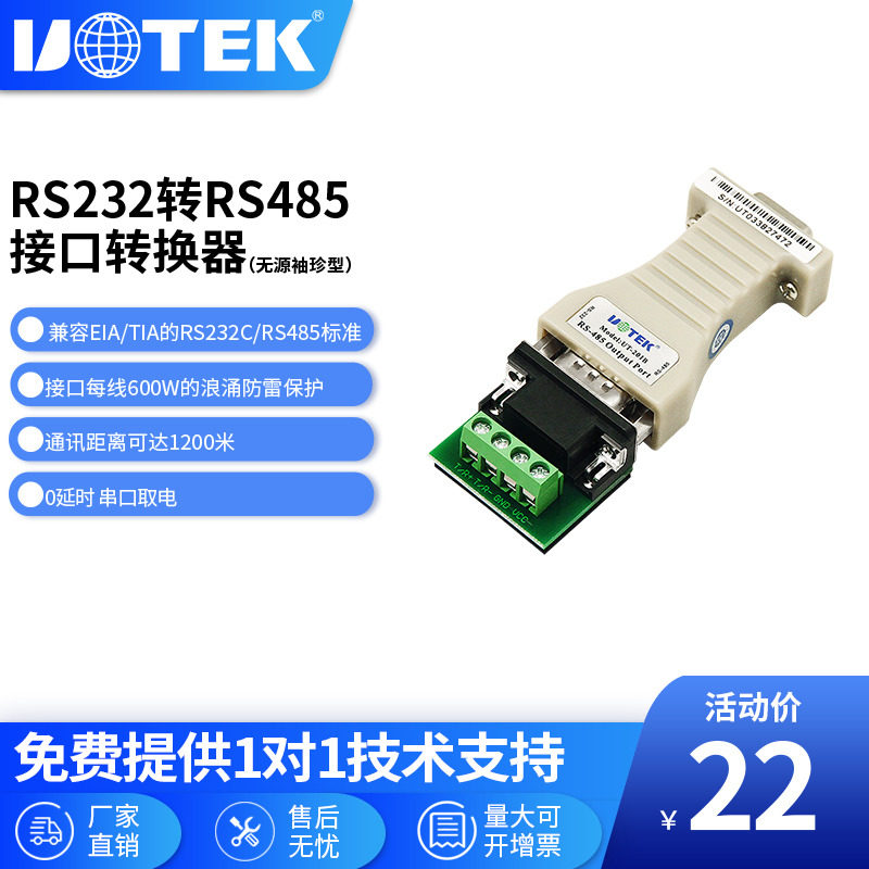 Utai (UTEK) passive cuff-type RS232-to-RS485 converter communication protocol serial port UT-201B-Taobao