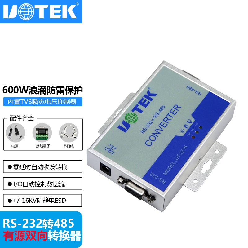 Utai (UTEK) active RS-232 turn RS-485 interface converter commercial grade high performance UT-2216