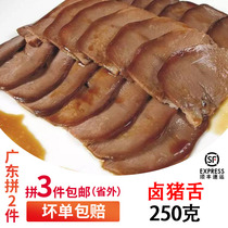 2 pieces of Shunfeng Chaoshan specialty Lo-flavor Shantou Chenghai Sunan Lo-flavor pig tongue with sauce 250g