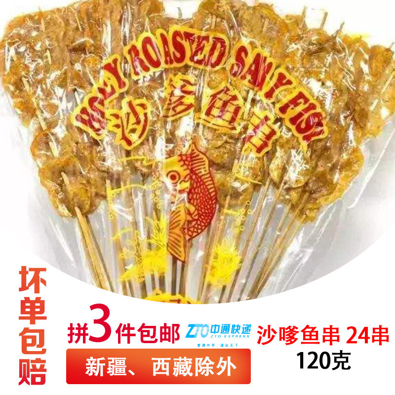 3 pieces of Ruyi Sharpa fish string 80 rear nostalgic childhood snack ready-to-eat roast satay fish string 24 strings-Taobao