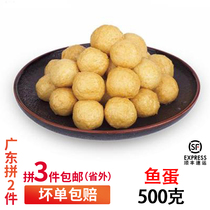 Guangdong 2 pieces of Pack Shunfeng Gold Fish Egg Curry Fish Egg Harbor Style Fish Balls for Spicy Hot ingredients to be cooked 500g