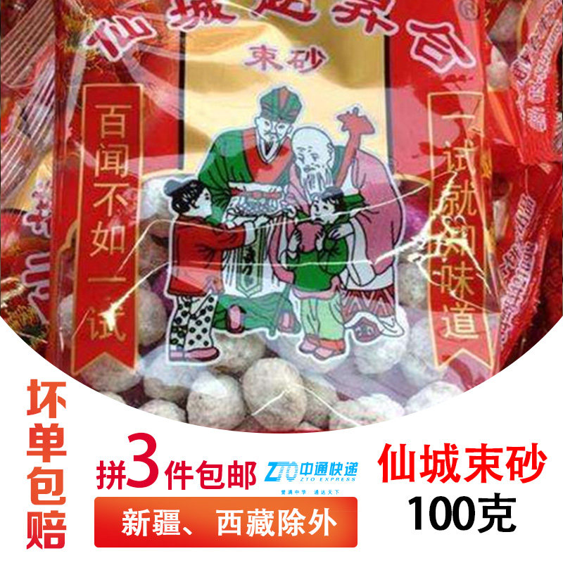 3 pieces of delicious snacks pastry small refreshment Chaoshan speciation Zhao Sheng Bundled Sand Fairy Polis Bundle Granulated Sugar