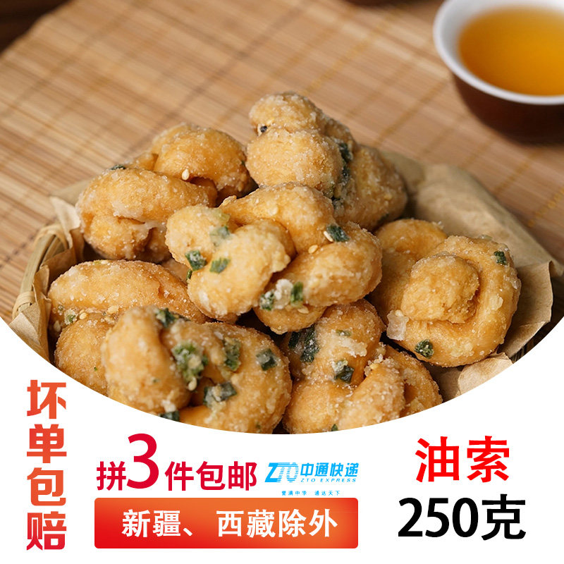 3 pieces of Chaoshan snack Twist scallion oil sesame crispy oil cable traditional pastry hand letter refreshment 200g