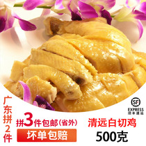 2 pieces of Bao Shunfeng Guangdong Shantou Chenghai Sunan store Qingyuan white cut chicken farm feeding instant 500g