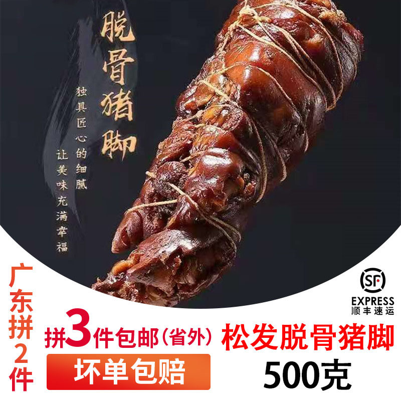 2 pieces of Pack Shunfeng Chaoshan Fresh Halogen Flavor Pine Hair Gold gold Pork Feet Pig Hooves 500 gr paired with dipping material-Taobao