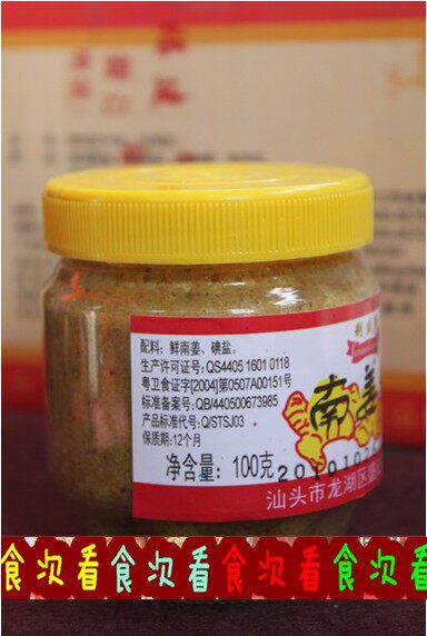 3 bottles Chaoshan special production Chaoshan features Seasoned Lisheng Longnan Ginger Powder Seasonings Hot Pot Seasonings