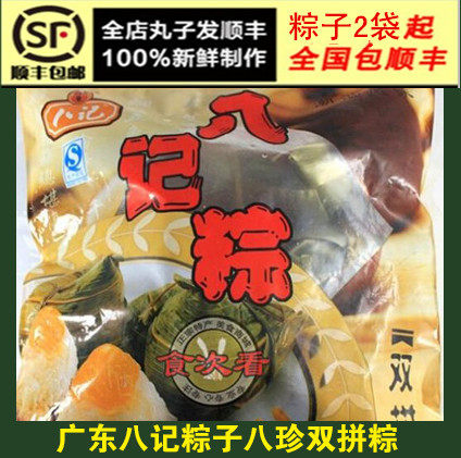 2 bags of national bag Shunfeng Shantou authentic double piece of double piece of double cooking ball 8 bags