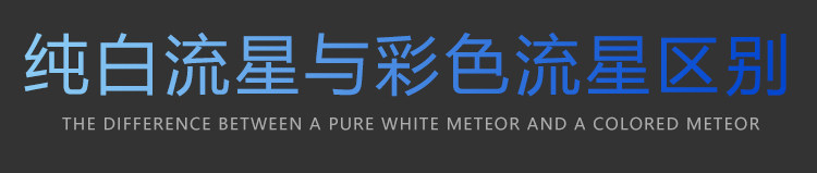 12V two-color flashing same color meteor machine car star sky top modification LED car all over the sky star fiber light source device