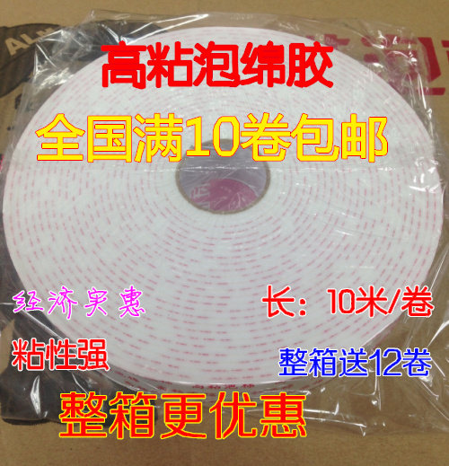White sponge double-sided tape Super strength foam glue Advertising foam double-sided adhesive bandwidth 1 5CM length 10 meters