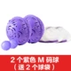 2 Purple M Code Ball [дайте 2 мешки с мячом]