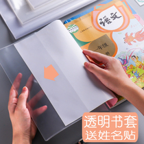 Thickened book cover transparent primary school students insert book cover book book exercise book 16K book leather A4 waterproof protective film transparent bag Book Case Book Case 1 2 and 3 grade full set of face paper